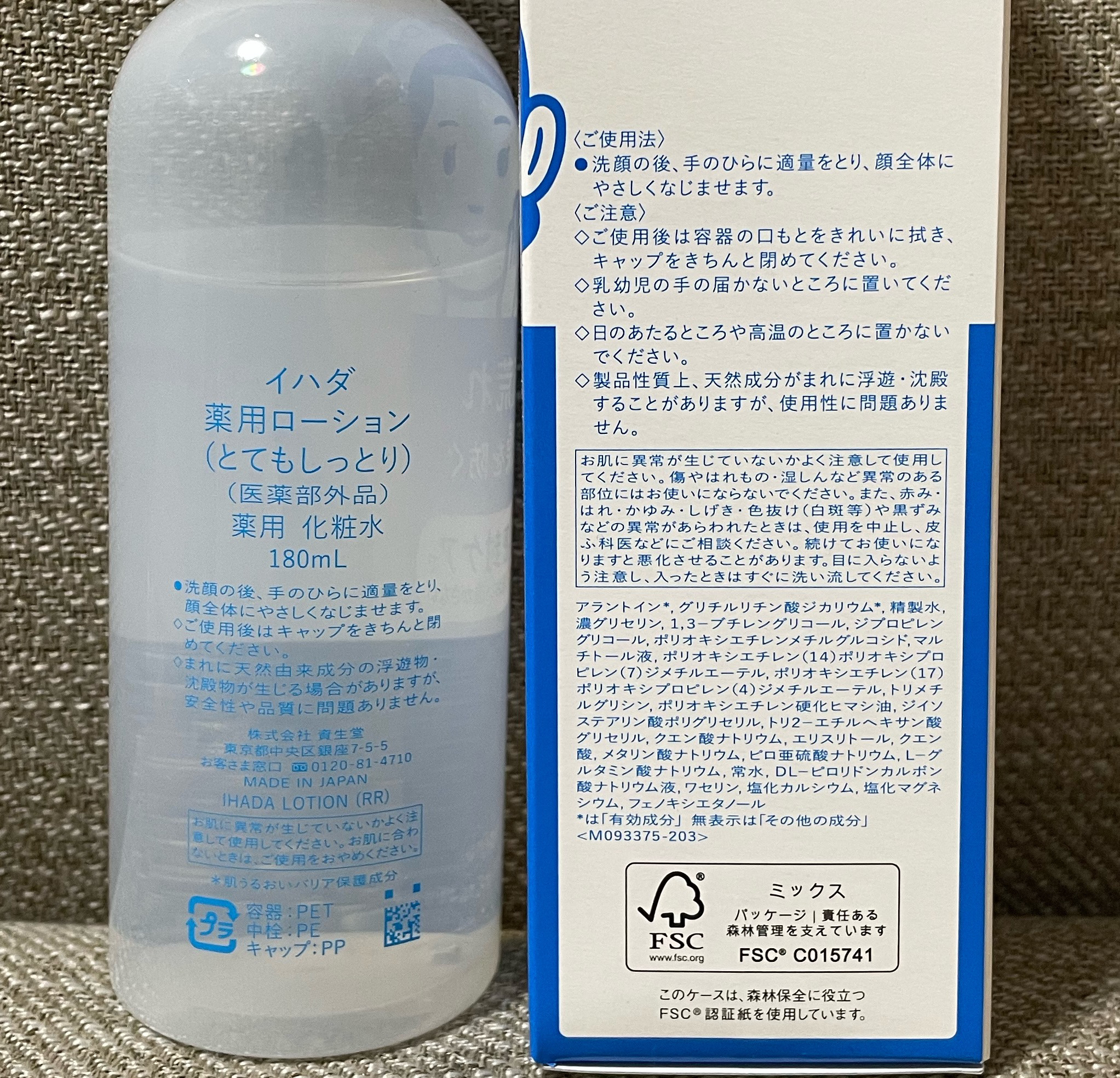 薬用ローション（とてもしっとり）/IHADA/化粧水を使ったクチコミ（3枚目）