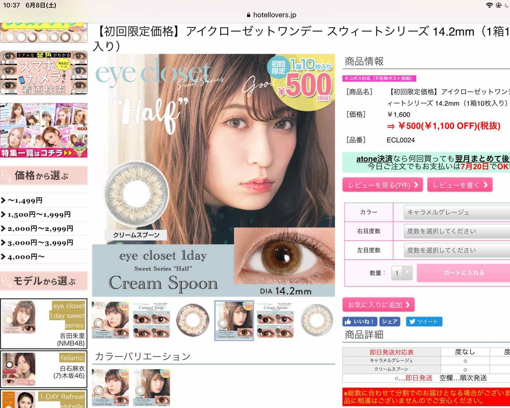 eye closet １day SweetSeries "Half"（アイクローゼットワンデー スウィートシリーズ ハーフ） Cream Spoon/EYE CLOSET/ワンデー（１DAY）カラコンを使ったクチコミ（1枚目）