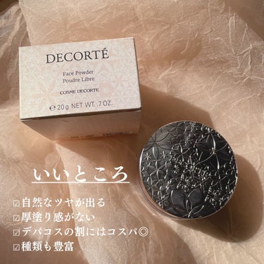 フェイスパウダー/DECORTÉ/ルースパウダーを使ったクチコミ（7枚目）