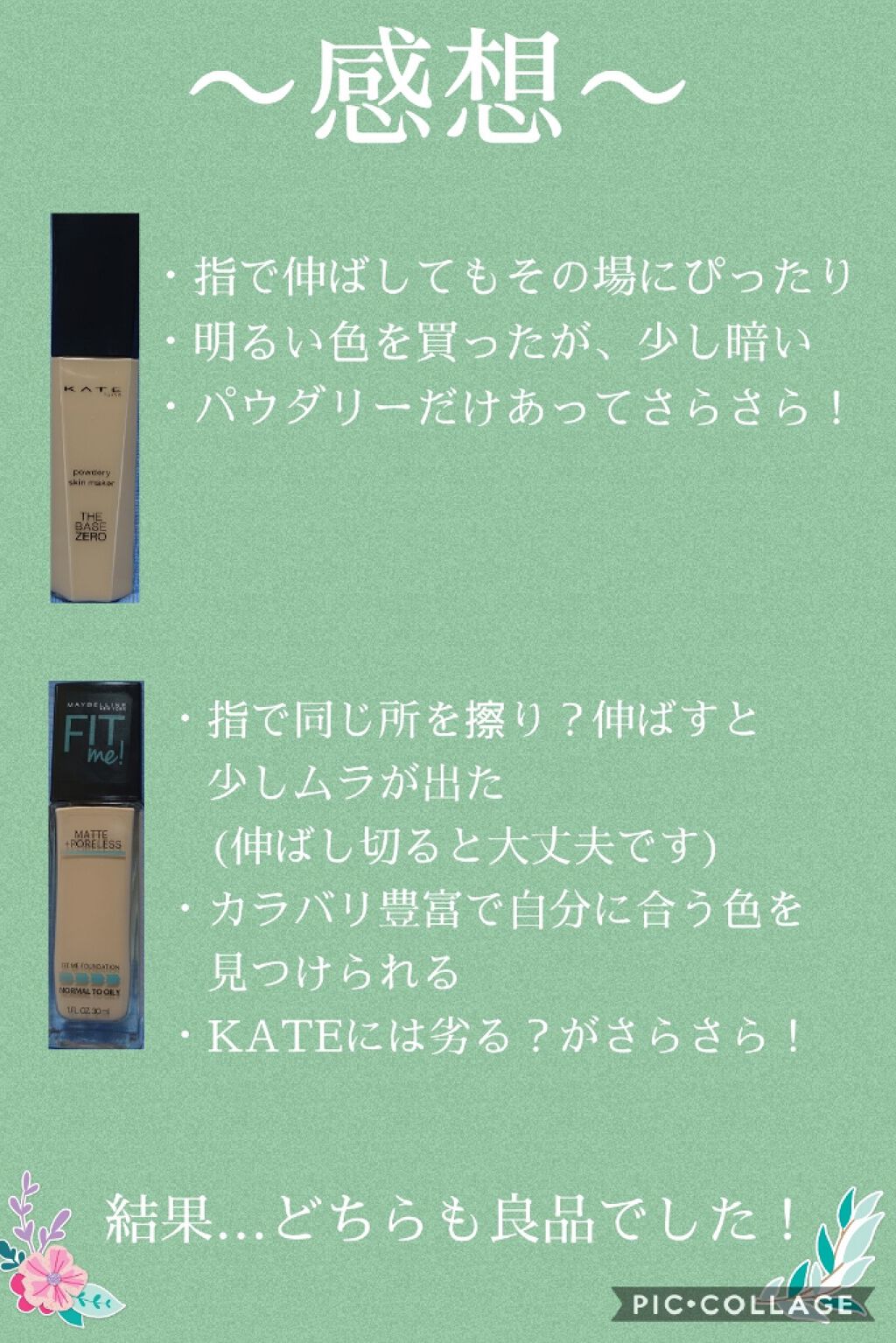 フィットミーリキッドファンデーション/MAYBELLINE NEW YORK/リキッドファンデーションを使ったクチコミ（3枚目）