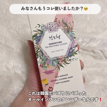 PINK BRIGHTENING CLEANSER/KIM SOHYUNG BEAUTY/オールインワン化粧品を使ったクチコミ（2枚目）