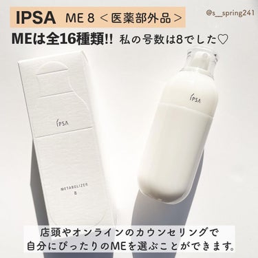 IPSA イプサ ＭＥ ８のクチコミ「.
.
- - - - - - - - - - - - - - - - - - - - - -.....」（2枚目）