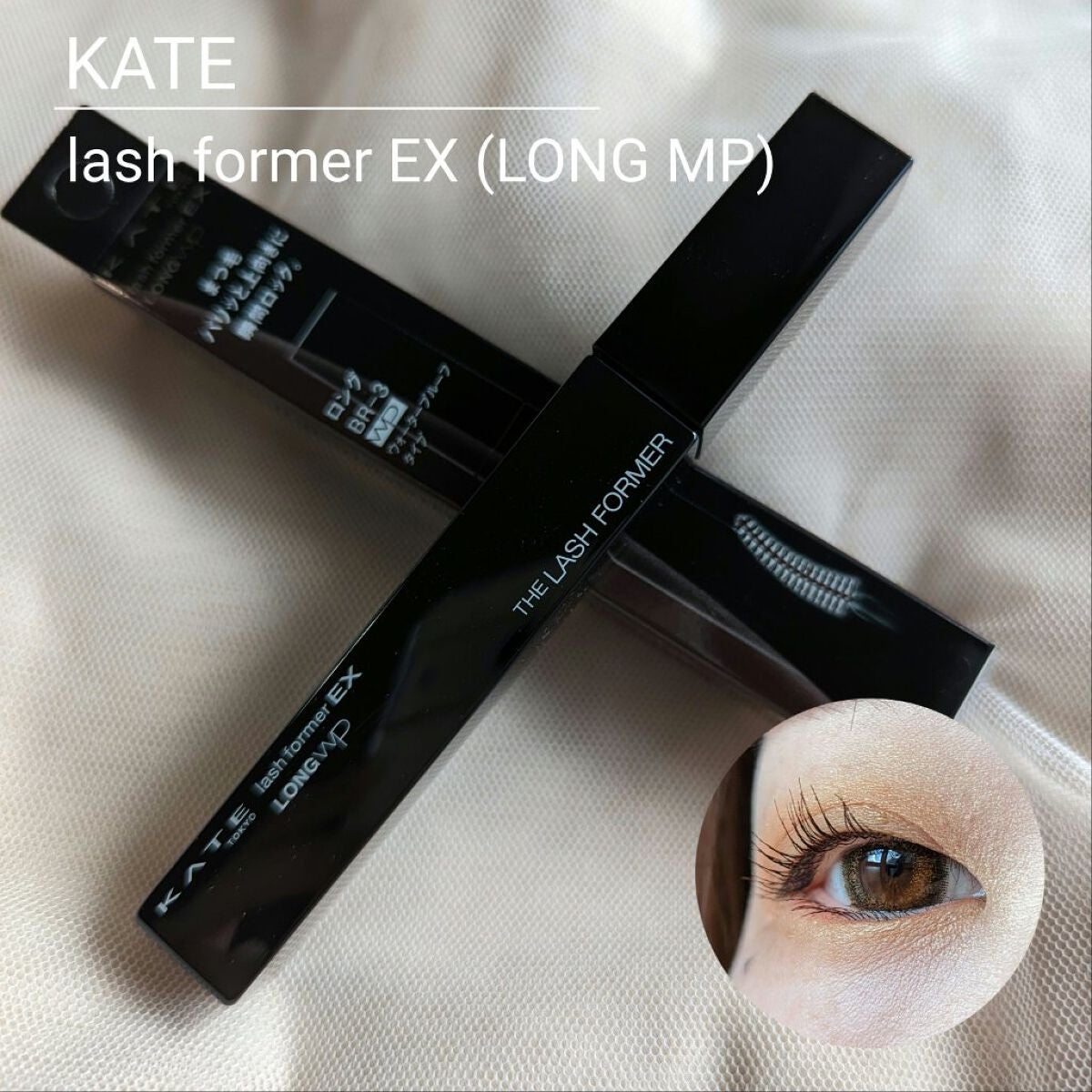 ラッシュフォーマーEX(ロングWP)/KATE/マスカラを使ったクチコミ(1枚目)