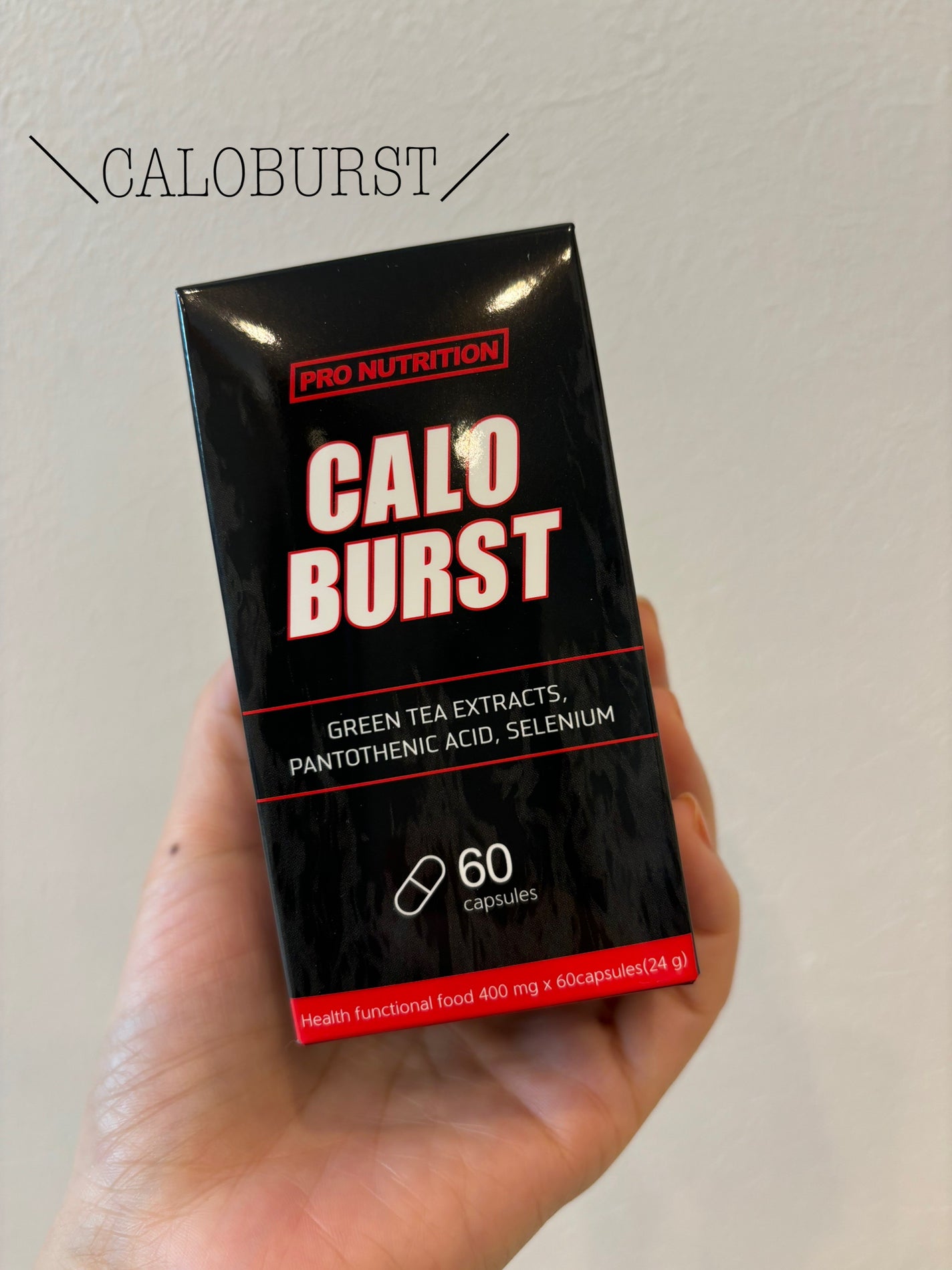 CALO BURST/PRO NUTRITION/ボディサプリメントを使ったクチコミ(1枚目)