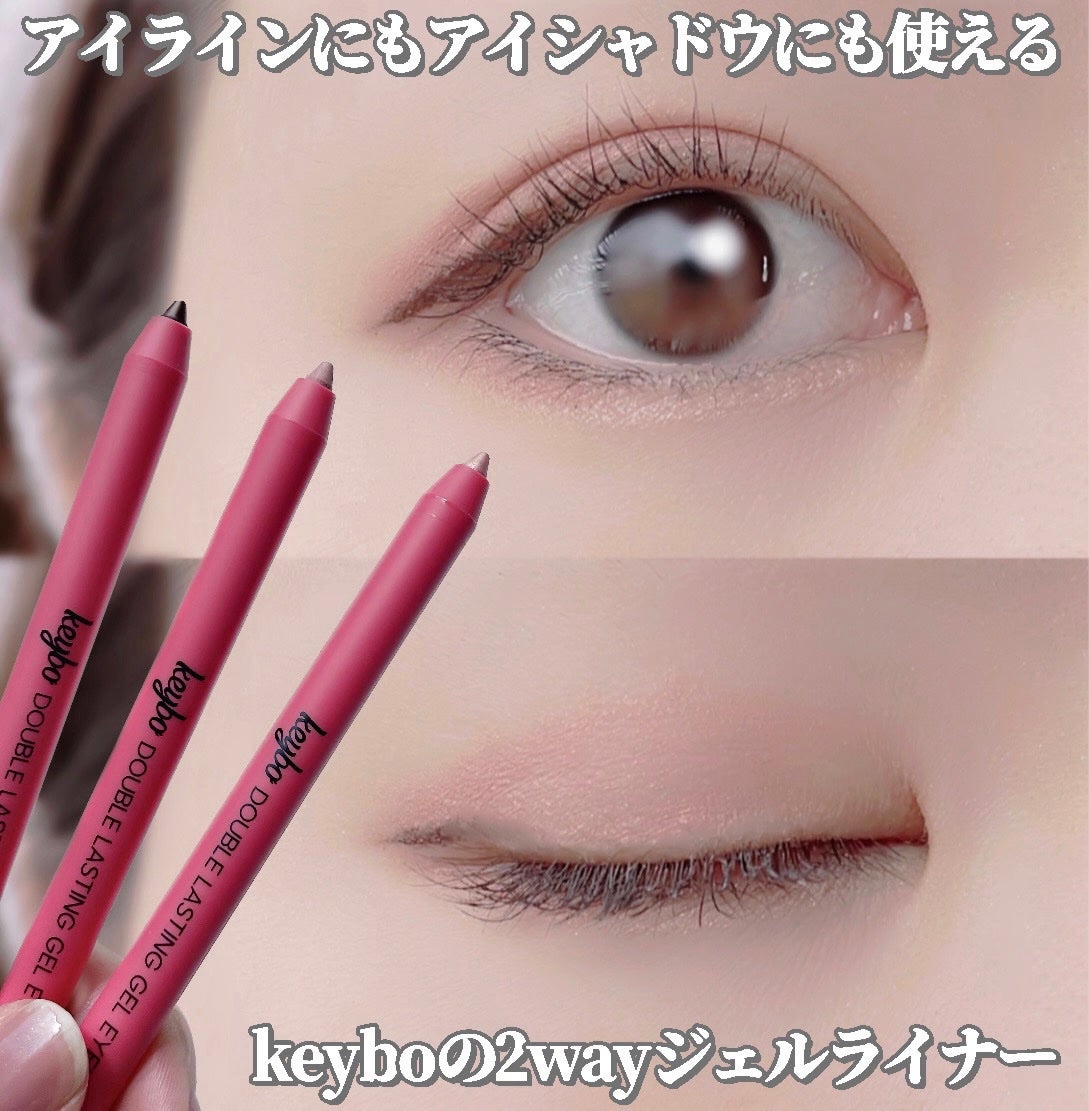 ダブルラスティングジェルライナー/keybo/ジェルアイライナーを使ったクチコミ(1枚目)
