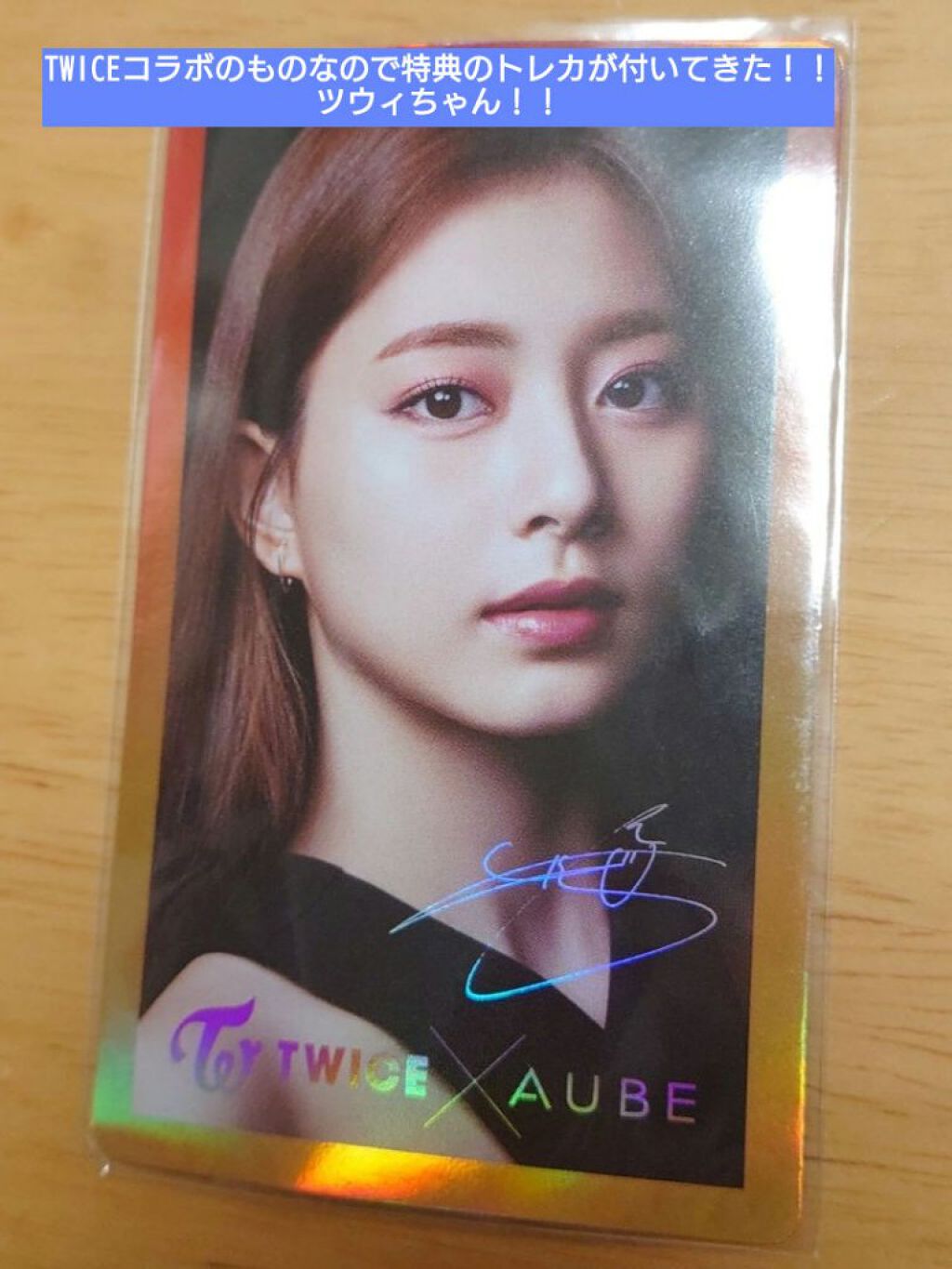 TWICE AUBE オーブ ツウィ トレカ リップ コラボ限定 TWICE AUBE オーブ ツウィ トレカ リップ コラボ限定 - メルカリ