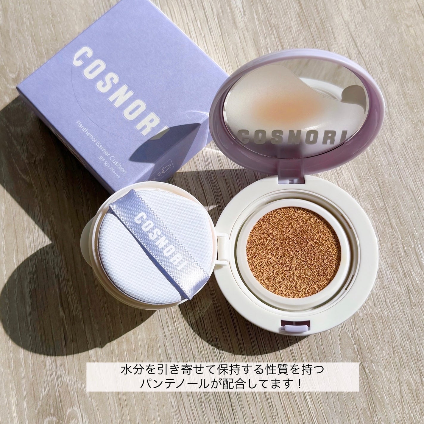 パンテノールバリアクッション/COSNORI/クッションファンデーションを使ったクチコミ(2枚目)