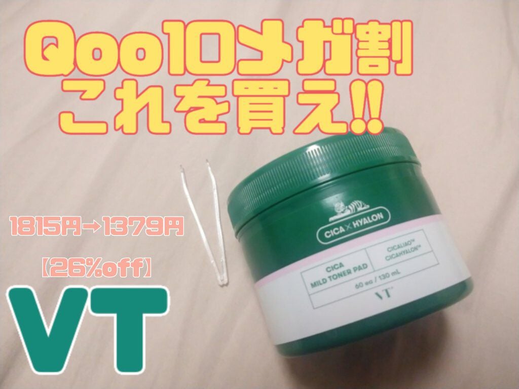 CICA マイルドトナーパッド/VT/トナーパッドを使ったクチコミ(1枚目)