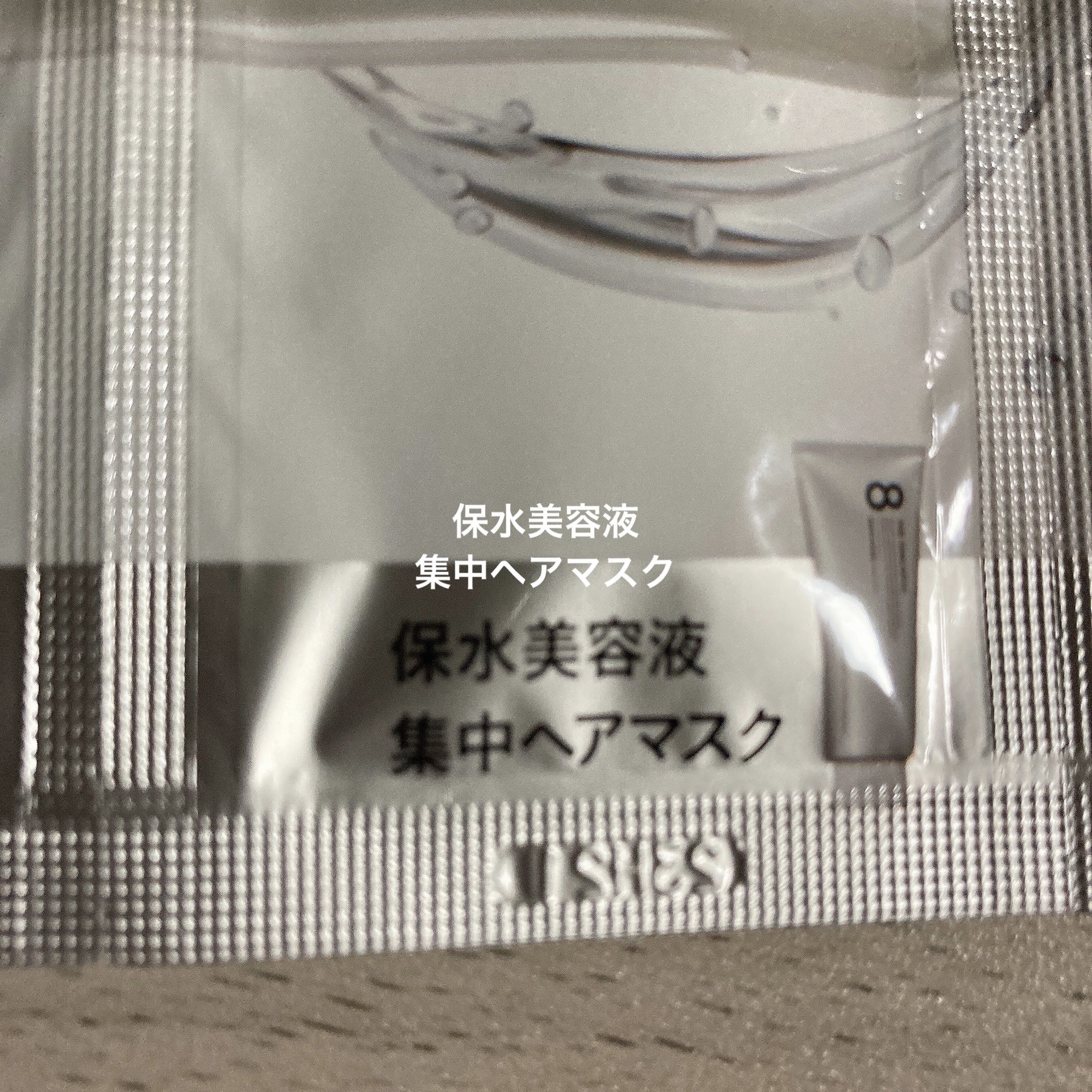 エイトザタラソ リッチコート＆ハイモイスト 美容液ヘアマスク/エイトザタラソ/ヘアマスク・ヘアパックを使ったクチコミ（1枚目）