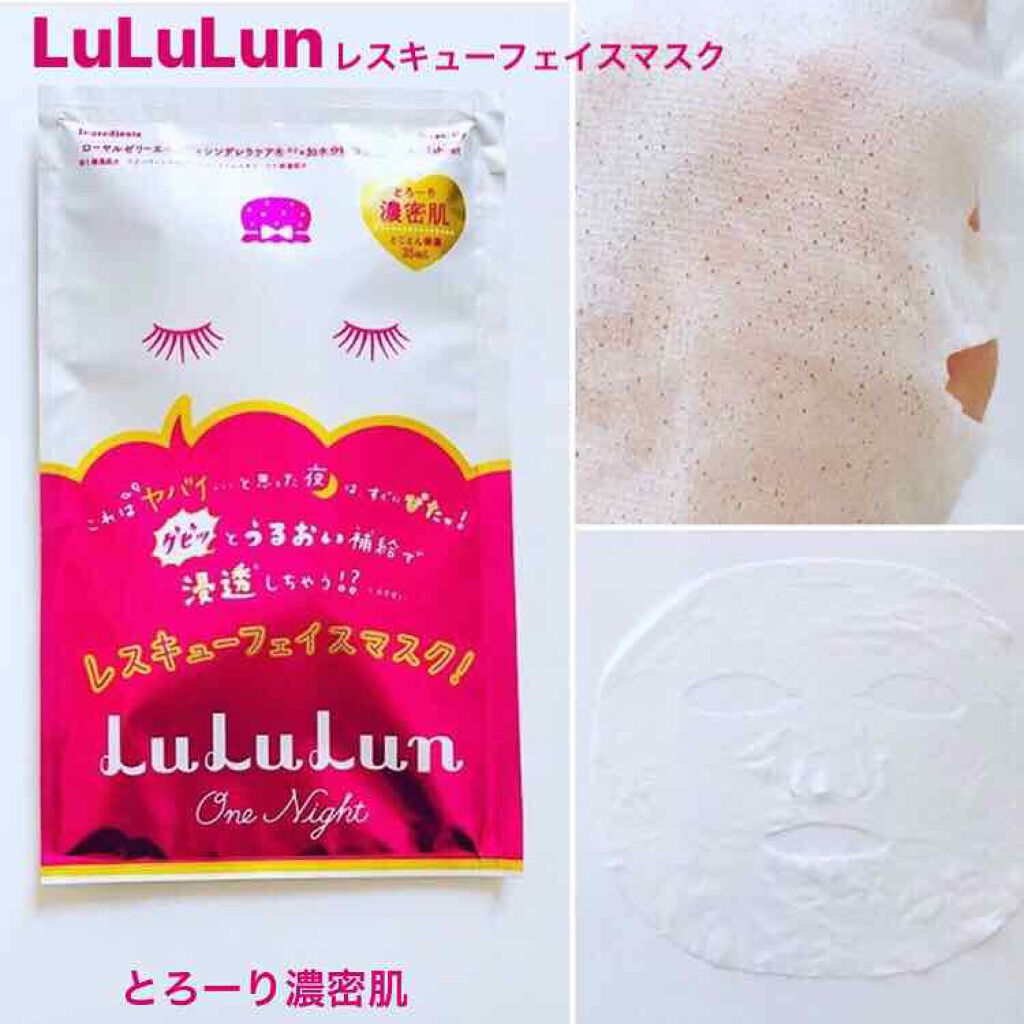 ルルルンワンナイト レスキュー保湿(旧品)/ルルルン/シートマスク・パックを使ったクチコミ(1枚目)