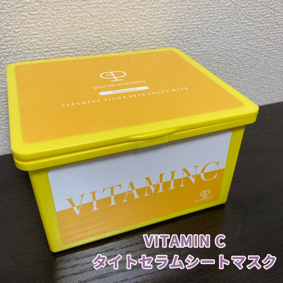 VITAMINC タイトスキンシートマスク/Grande Prossimo/シートマスク・パックを使ったクチコミ(1枚目)