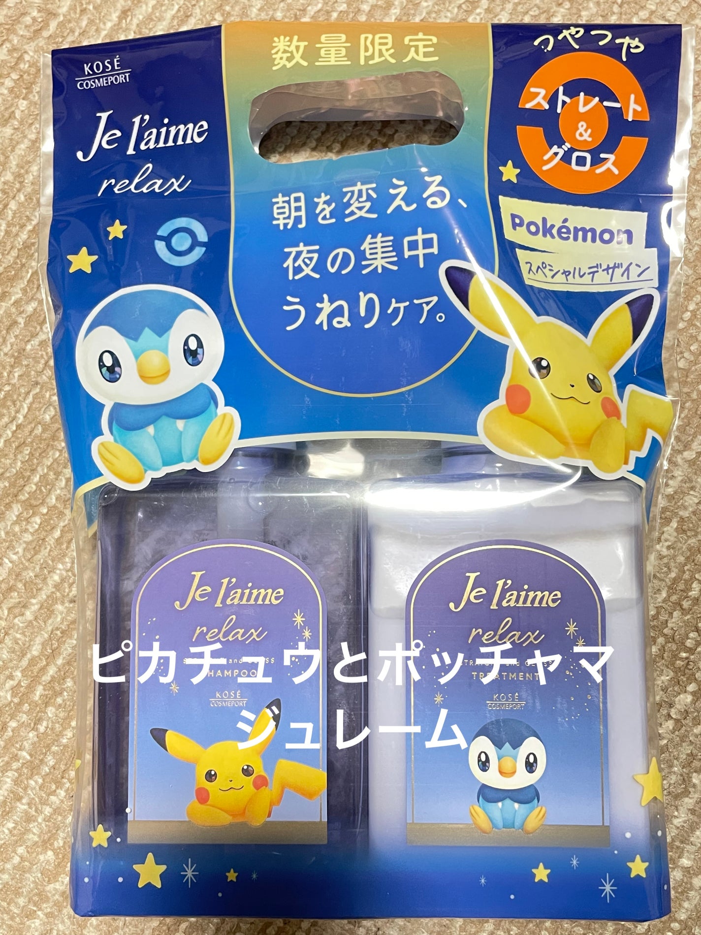 リラックス ミッドナイトリペア シャンプー/ヘアトリートメント (ストレート&グロス)/Je l'aime/市販シャンプーを使ったクチコミ(1枚目)