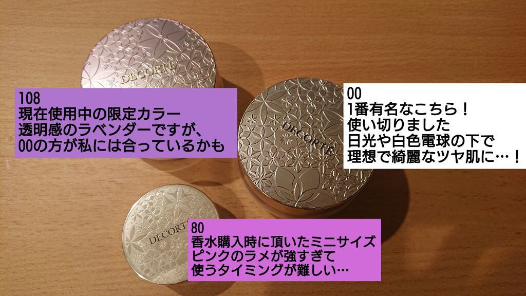 フェイスパウダー/DECORTÉ/ルースパウダーを使ったクチコミ(2枚目)