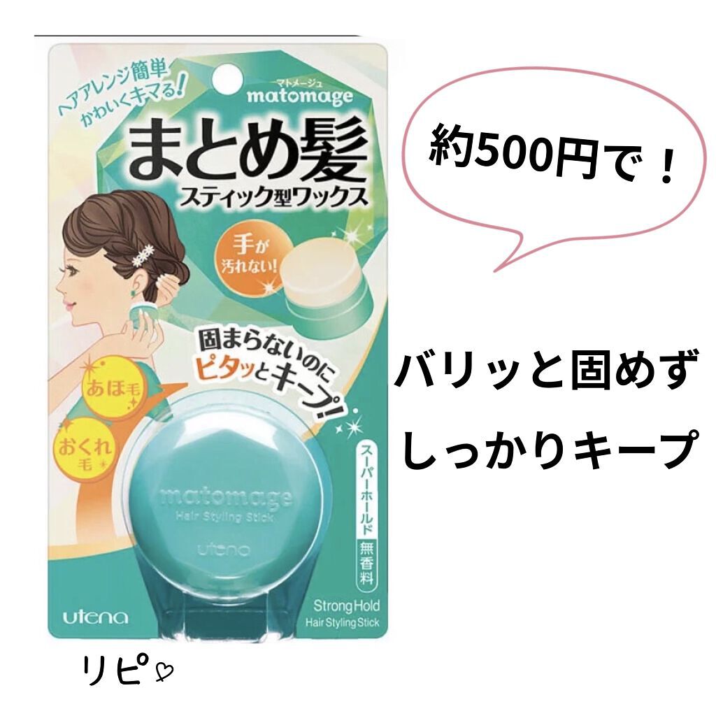 まとめ髪スティック スーパーホールド|マトメージュの使い方を徹底解説「こんにちは〜。????モモりん????です!定期終わり..」 by まる????フォロバ中(普通肌/10代前半) | LIPS まとめ髪スティック スーパーホールド|マトメージュの使い方を徹底解説「こんにちは〜。????モモりん????です!定期終わり..」 by まる????フォロバ中(普通肌/10代前半) | LIPS