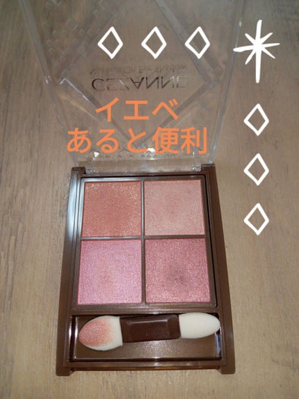 ニュアンスオンアイシャドウ/CEZANNE/アイシャドウパレットを使ったクチコミ(1枚目)