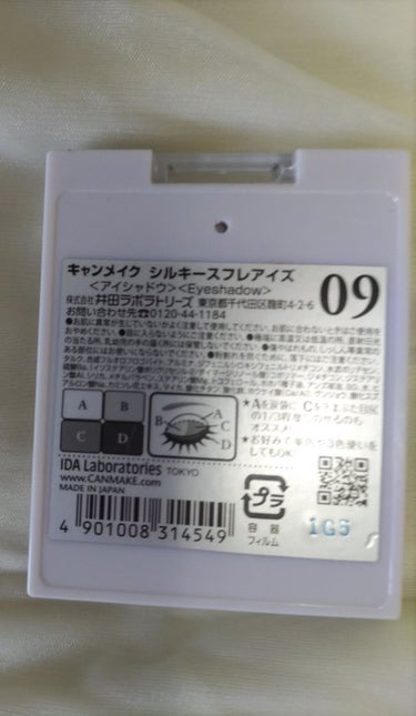 シルキースフレアイズ 09 アーバンカーキ/キャンメイク/アイシャドウパレットを使ったクチコミ（2枚目）