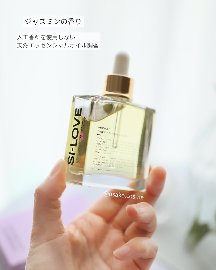 オーガニックヘアシロップ/PINKGHOST/ヘアオイルを使ったクチコミ（3枚目）