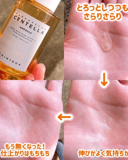 センテラ アンプル/SKIN1004/美容液を使ったクチコミ(4枚目)