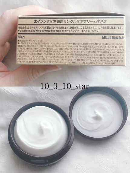 エイジングケア薬用リンクルケアクリームマスク/無印良品/フェイスクリームを使ったクチコミ(2枚目)