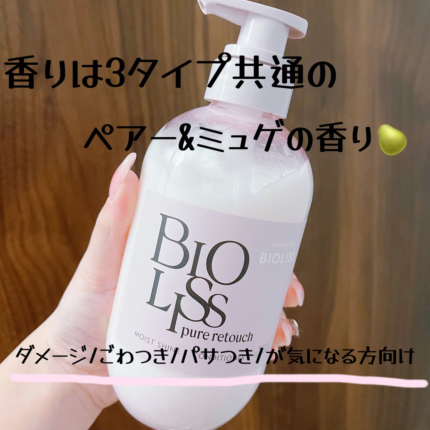 SS ビオリス ピュアレタッチ グロウヘア オイルインミスト/SSビオリス/アウトバストリートメントを使ったクチコミ(3枚目)