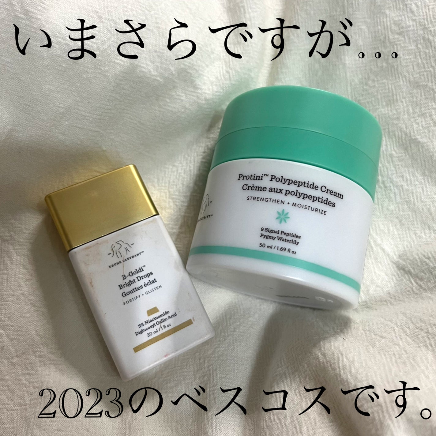 プロティニ ポリペプチド クリーム/Drunk Elephant/フェイスクリームを使ったクチコミ(1枚目)