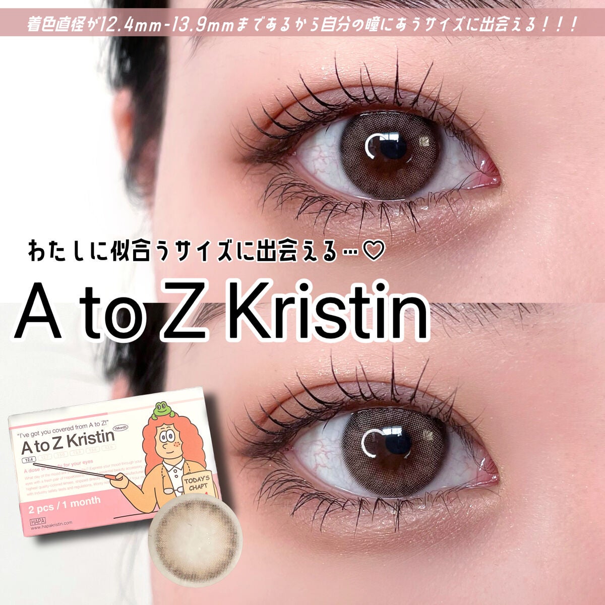 A to Z Kristin/Hapa kristin/カラーコンタクトレンズを使ったクチコミ(1枚目)
