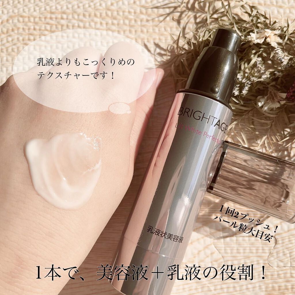 リフトホワイト パーフェクション/BRIGHTAGE/美容液を使ったクチコミ(4枚目)