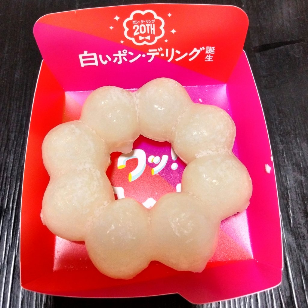 白いポンデリング/ミスタードーナツ/食品を使ったクチコミ（1枚目）