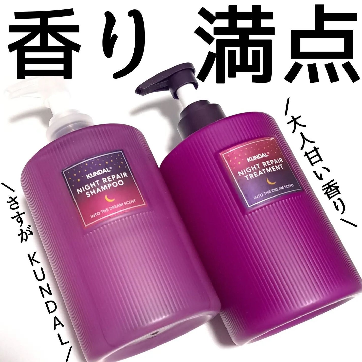 ナイトリペア シャンプー/トリートメント/KUNDAL/市販シャンプーを使ったクチコミ(1枚目)