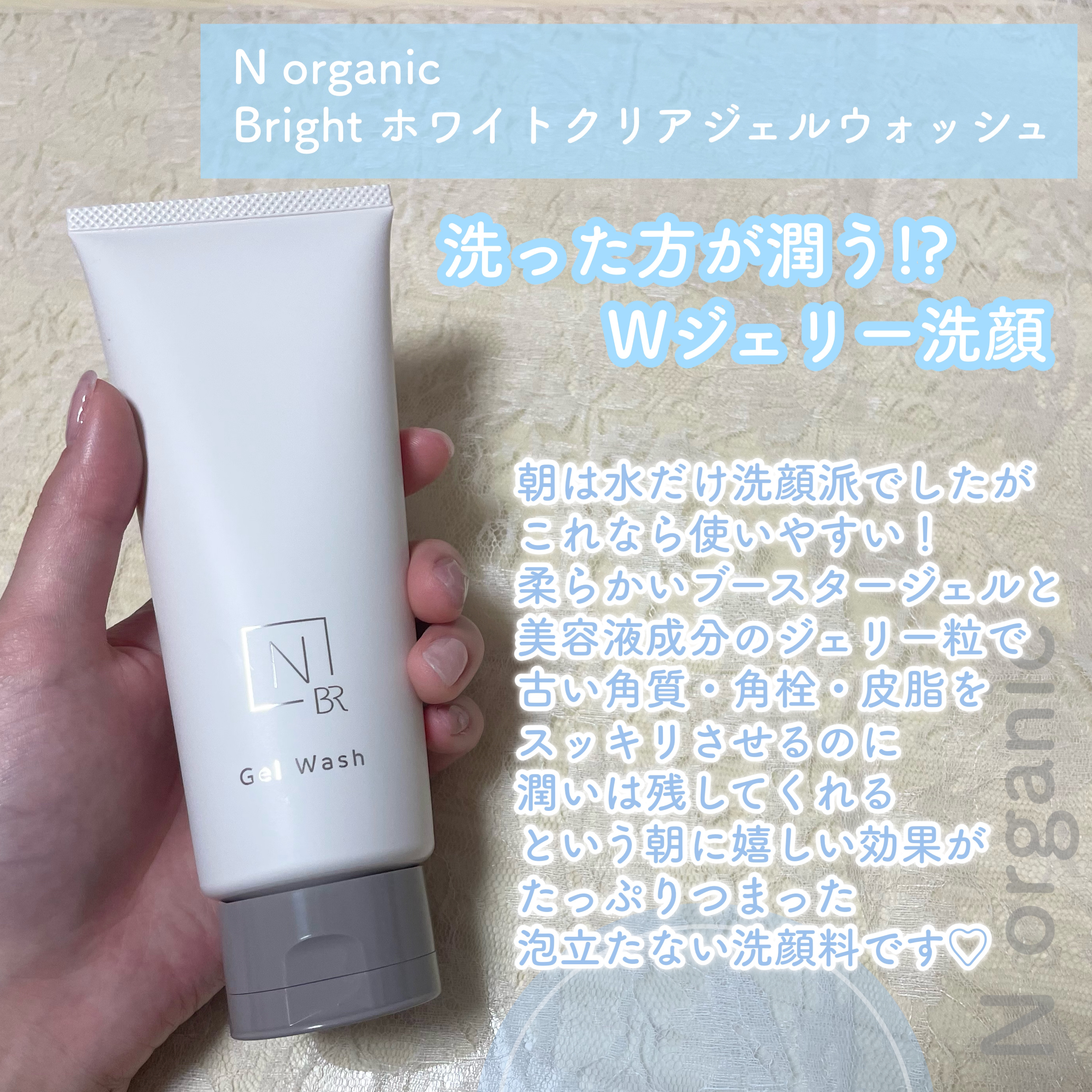 N organic Bright ホワイト クリア ジェルウォッシュ/Ｎ organic/その他洗顔料を使ったクチコミ（2枚目）