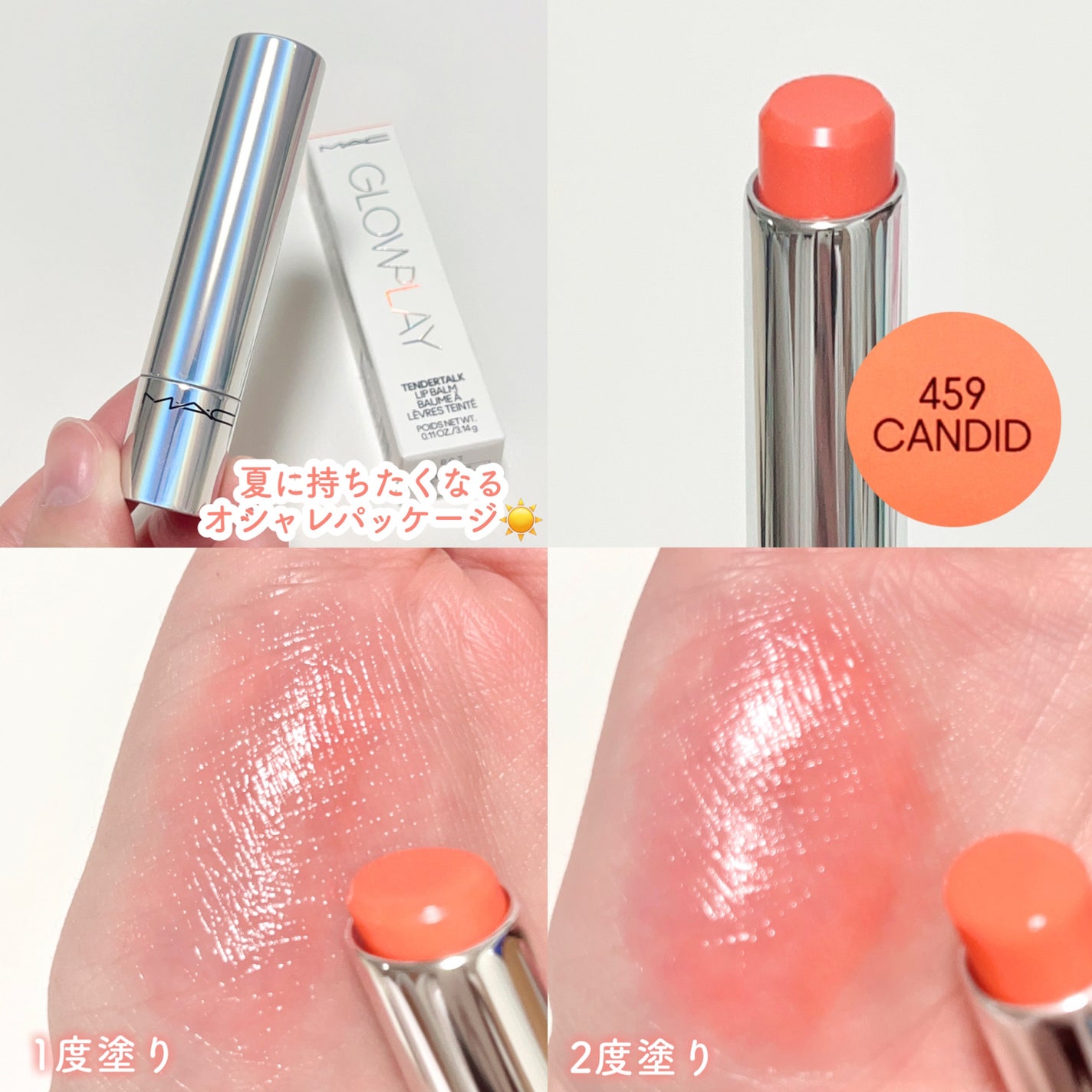 グロー プレイ テンダートーク リップ バーム/M・A・C/リップバームを使ったクチコミ(4枚目)