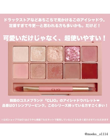 プロ アイ パレット 01 SIMPLY PINK/CLIO/アイシャドウパレットを使ったクチコミ（2枚目）