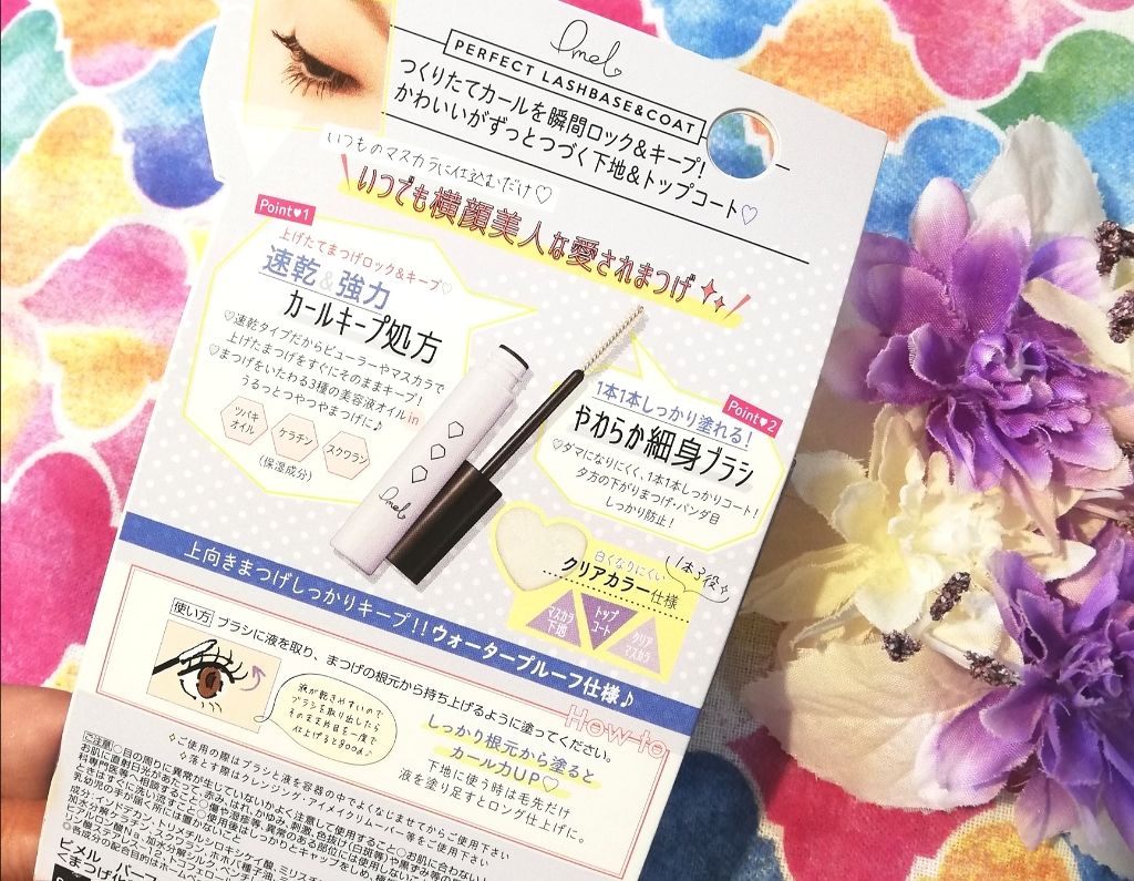 ピメル パーフェクトラッシュベース&コート/pdc/マスカラ下地を使ったクチコミ(2枚目)