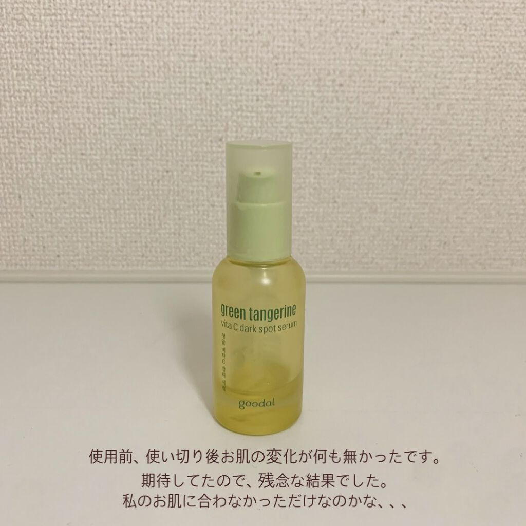 グリーンタンジェリン ビタC ダークスポットケアセラム/goodal/美容液を使ったクチコミ（2枚目）