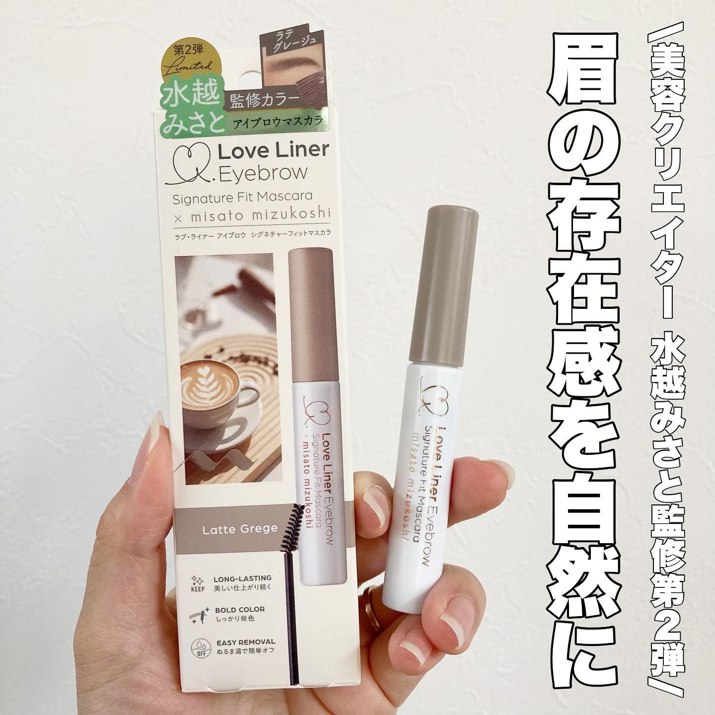 ラブ・ライナー　シグネチャーフィットマスカラ＜アイブロウ＞ カプチーノブラウン/ラブ・ライナー/眉マスカラを使ったクチコミ（1枚目）