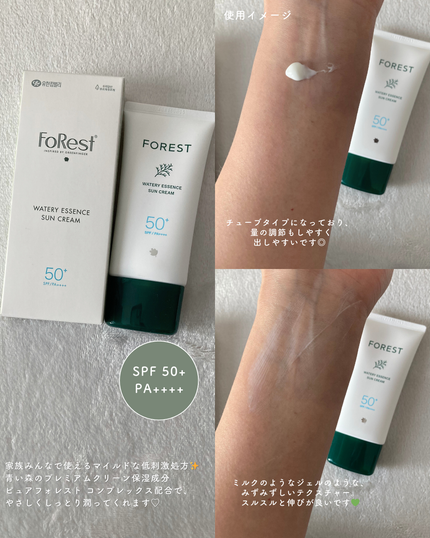フォレスト エッセンスサンクリーム/FoRest by Greenfinger/日焼け止めローションを使ったクチコミ(2枚目)