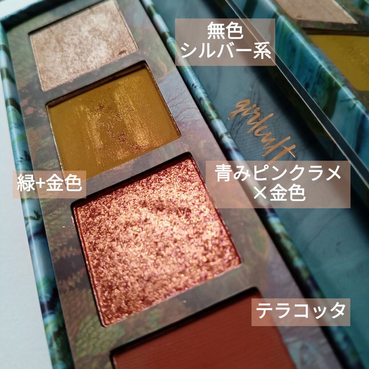 山海シリーズ 4色アイシャドウパレット 05 花象 elephant/GirlCult/アイシャドウパレットを使ったクチコミ（2枚目）