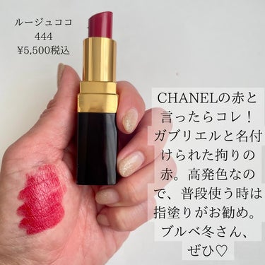 ひろみ♡CHANELをこよなく愛するアラフォー on LIPS 「【CHANELお勧め赤リップ💄】たーくさんあるCHANELの赤..」（3枚目）