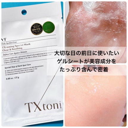 TXトーニングスペシャルマスク/VT/シートマスク・パックを使ったクチコミ(1枚目)