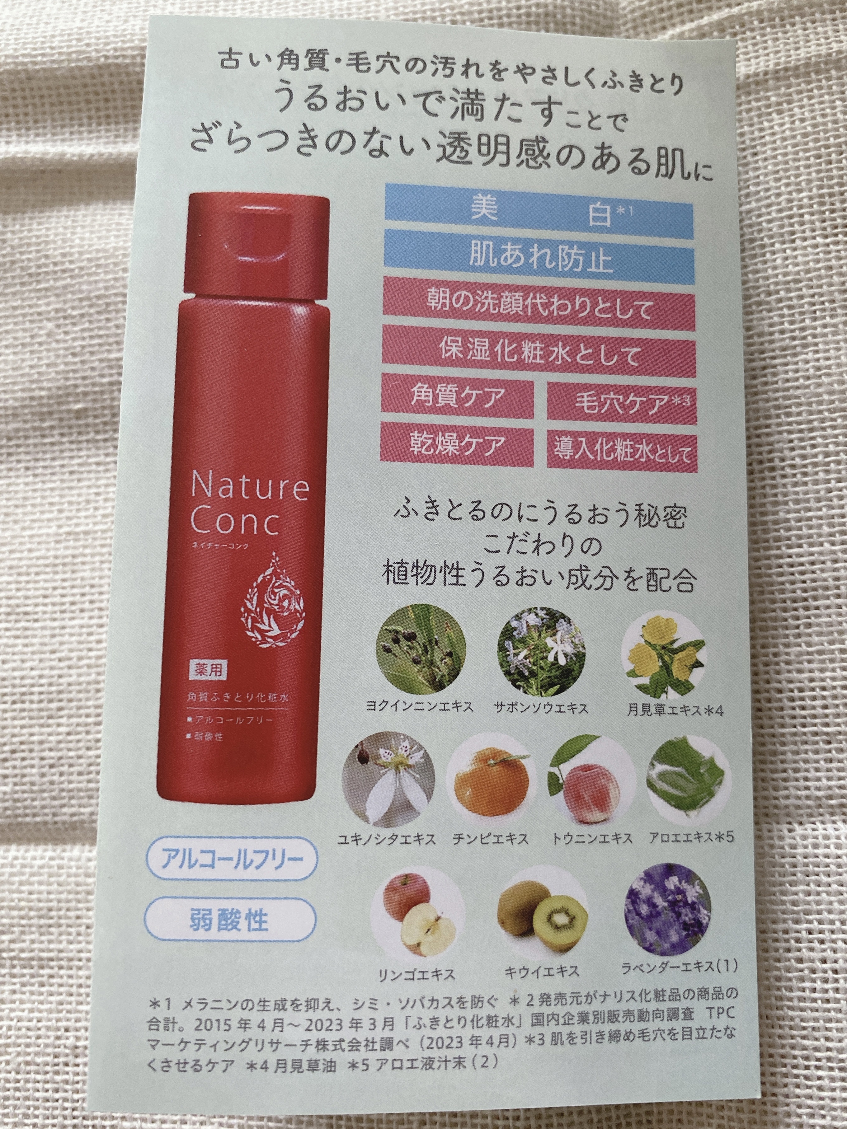 ネイチャーコンク 薬用クリアローション/ネイチャーコンク/拭き取り化粧水を使ったクチコミ（3枚目）