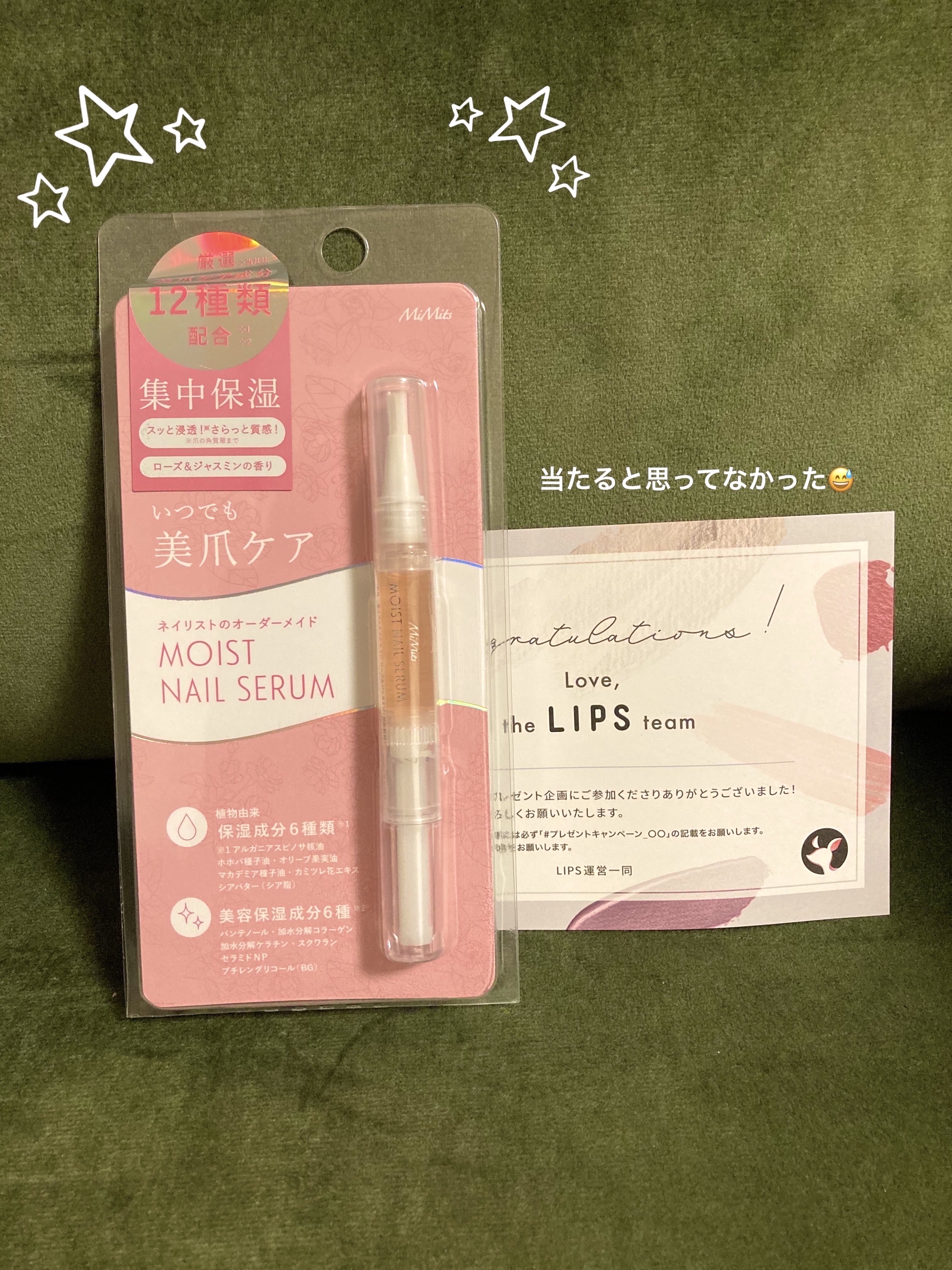 Mimits Moist Nail Serum ミミッツ モイストネイルセラム/ビー・エヌ/ネイルオイル・トリートメントを使ったクチコミ（1枚目）