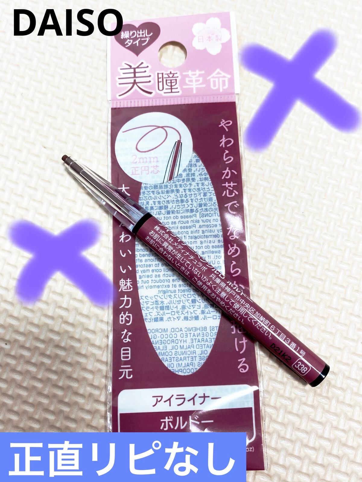 アイライナーペンシルD/DAISO/ペンシルアイライナーを使ったクチコミ(1枚目)