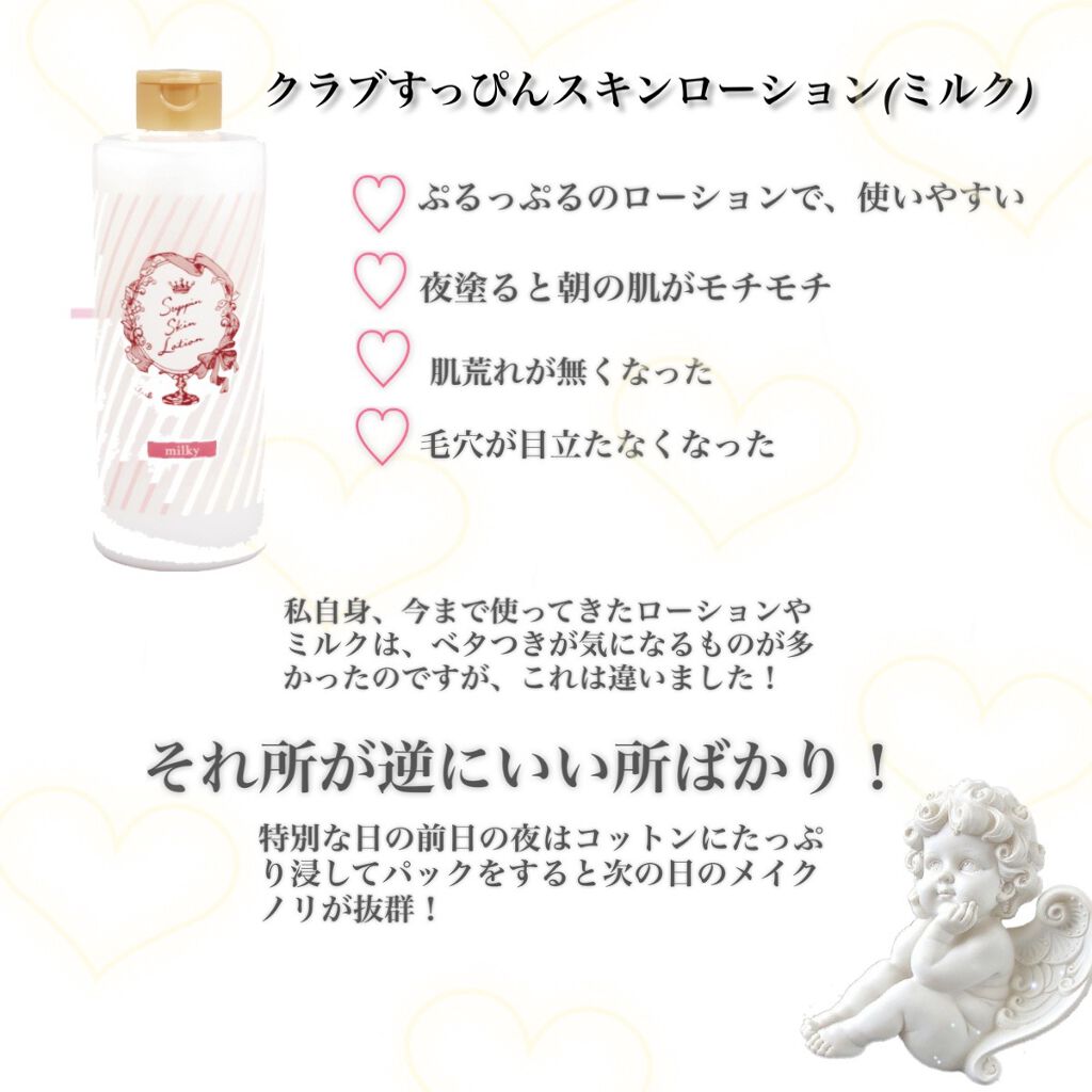 すっぴんスキンローション/クラブ/化粧水を使ったクチコミ（2枚目）