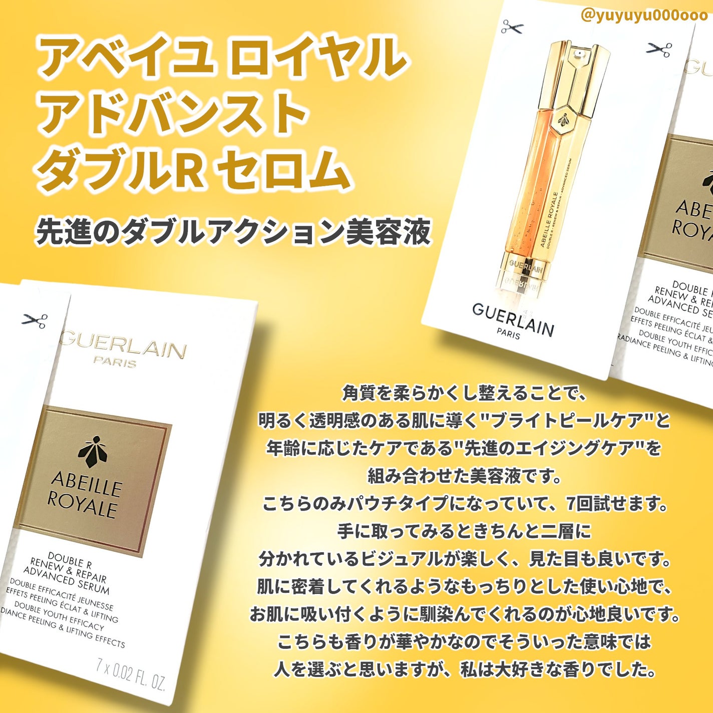 アベイユ ロイヤル アドバンスト ダブルR セロム/GUERLAIN/美容液を使ったクチコミ(4枚目)