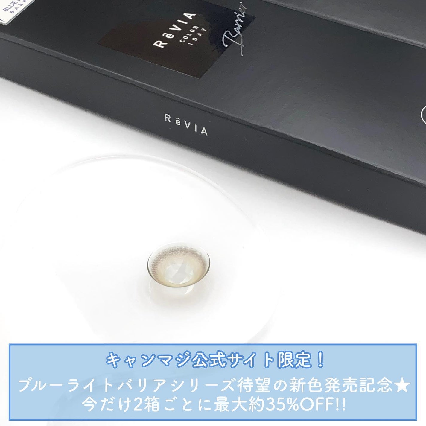 レヴィアブルーライトバリアワンデー/ReVIA/ワンデー(1DAY)カラコンを使ったクチコミ(4枚目)