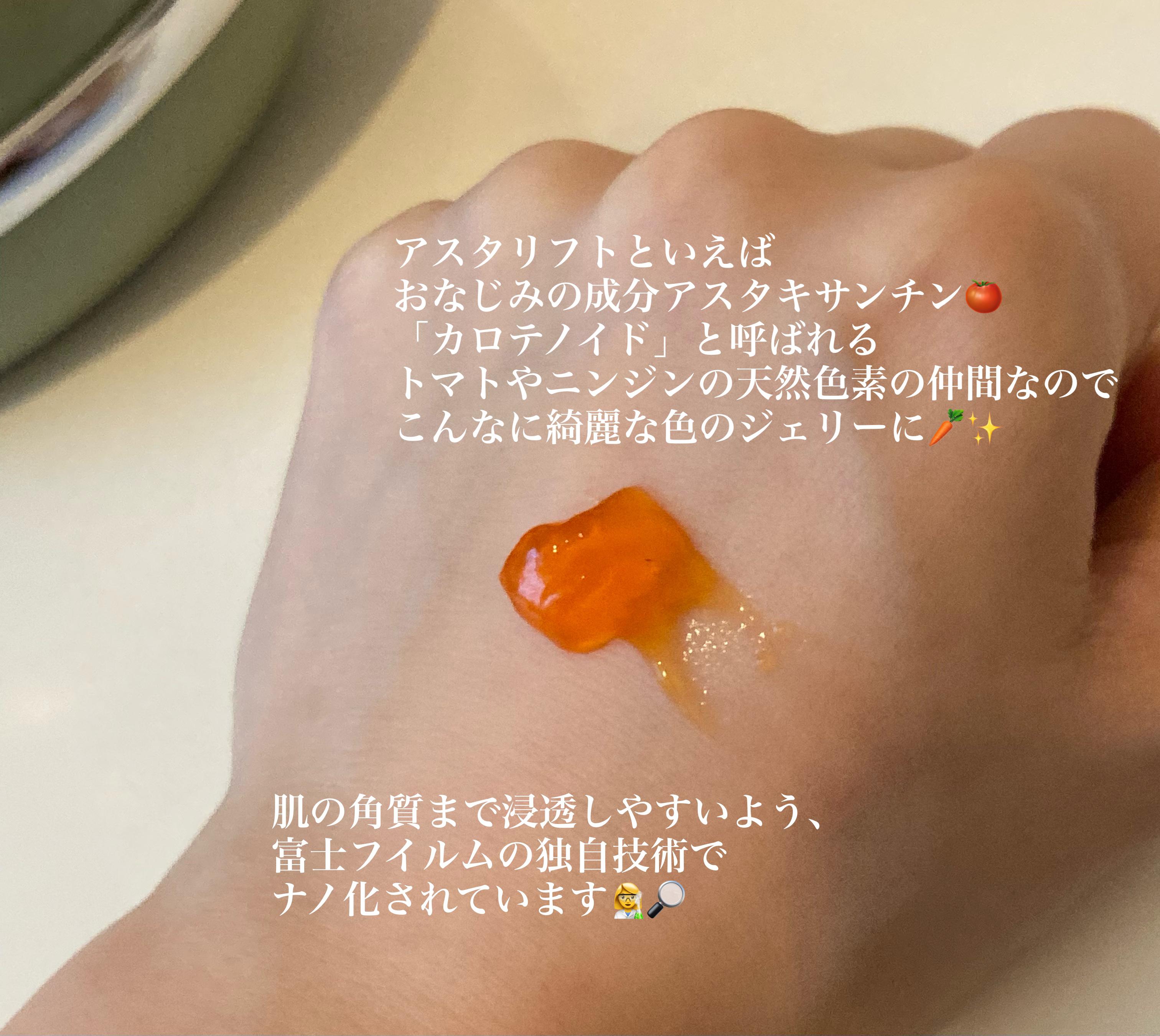 アスタリフト ホワイト ジェリー アクアリスタ/アスタリフト/美容液を使ったクチコミ（2枚目）