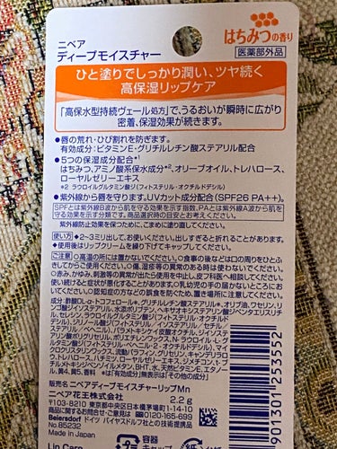 ニベア ディープモイスチャーリップ メルティタイプ はちみつの香り/ニベア/リップケア・リップクリームを使ったクチコミ（2枚目）