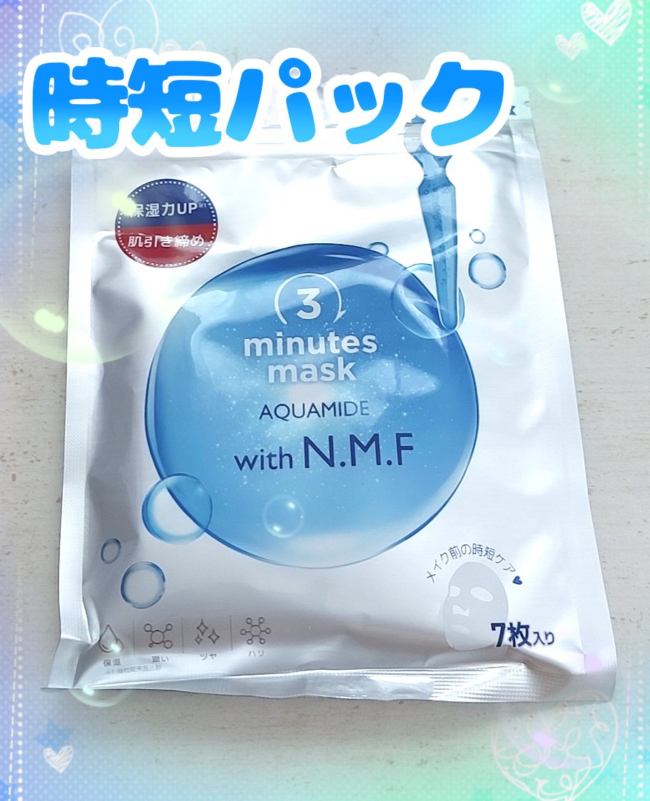 3ミニッツマスク：アクアマイドwith N.M.F/MEDIHEAL/シートマスク・パックを使ったクチコミ（1枚目）