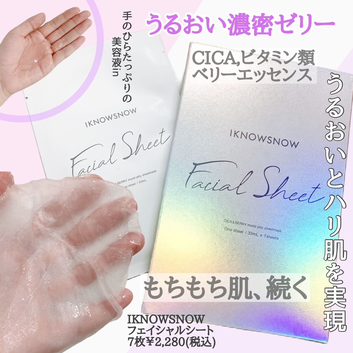 フェイシャルシート/IKNOWSNOW/シートマスク・パックを使ったクチコミ（3枚目）