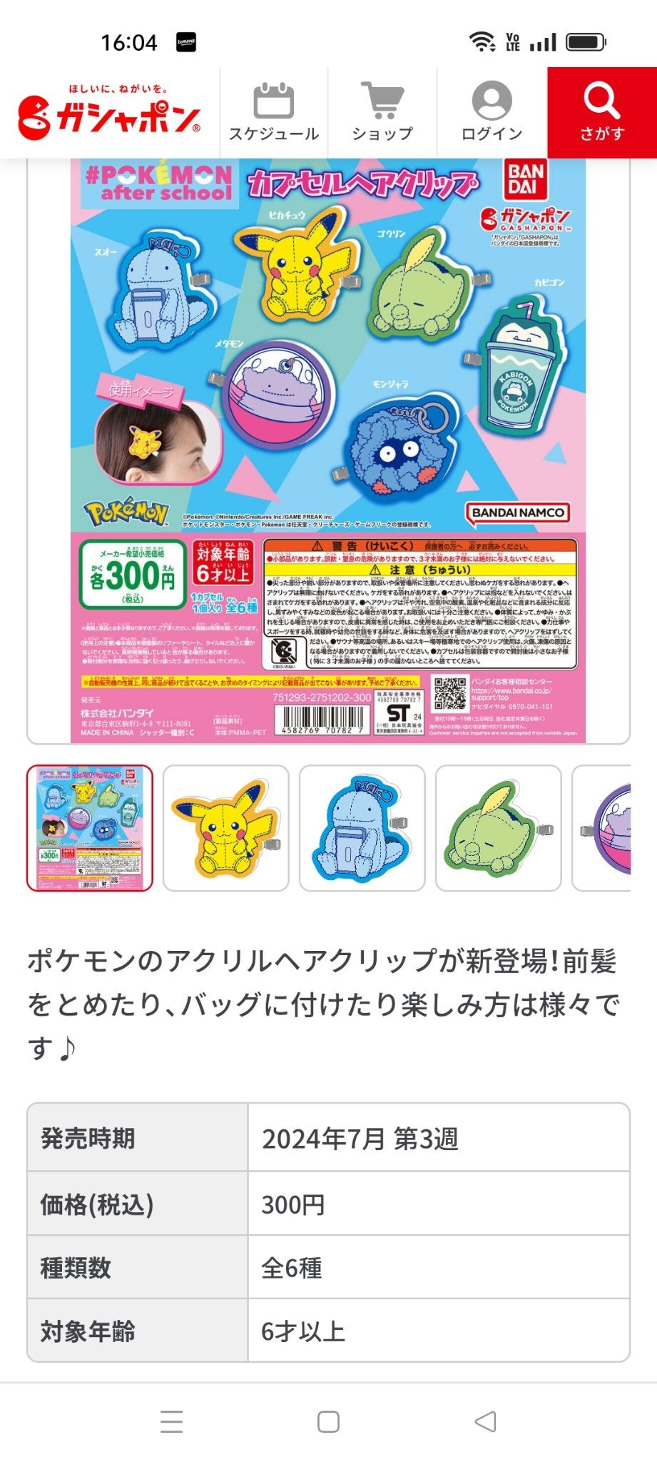 H.kanami on LIPS 「ポケモン好き必見!!!!ヘアクリップがガチャガチャで出ます!!..」(1枚目)